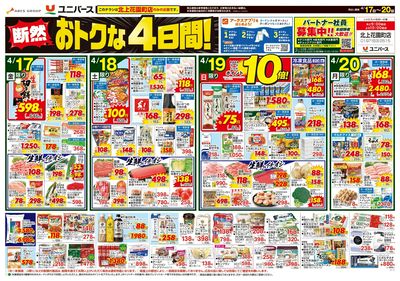 断然おトクな4日間!