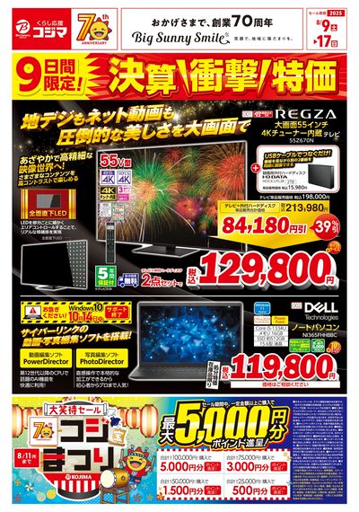 9日間限定!決算衝撃特価