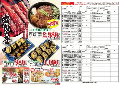 2026年土用の丑 予約パンフレット2026