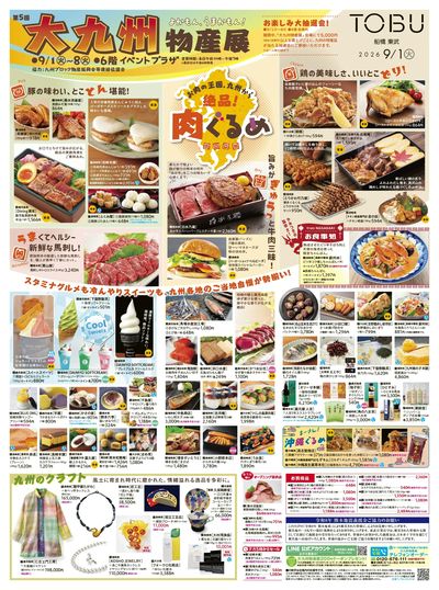 9/1号 表 (大九州物産展)