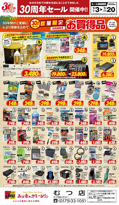 数量限定!お買い得品