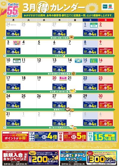 3月のマル得カレンダー