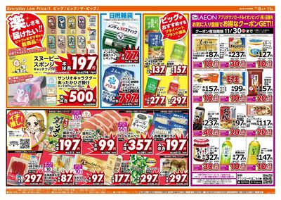 11/9(日)はザ・ビッグデー!