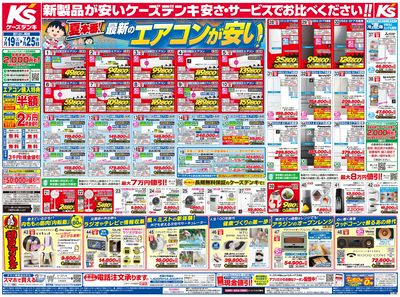 新製品が安いケーズデンキ_おもて