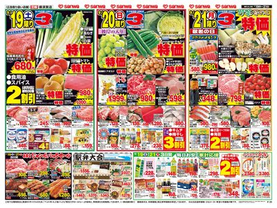 9/19(土)~9/21(月)家族みんなでおうちでごちそう