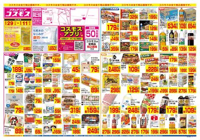 8/29~9/11__高松三谷店-表