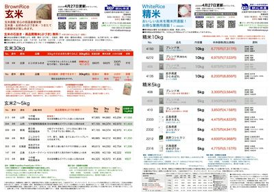 お米チラシ4/27更新! ・玄米30kg全品ほぼ売切れです。またの入荷をお待ち下さい。