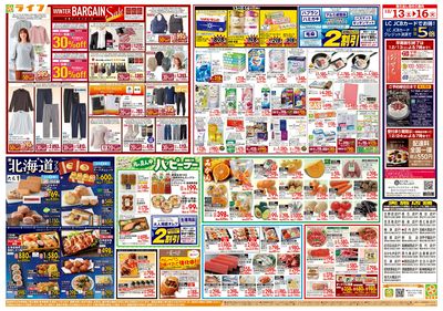 感謝を価格に込めて「歳末大感謝祭2弾」