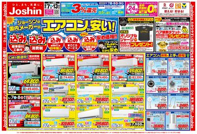 最新のお買い得チラシ!(表)