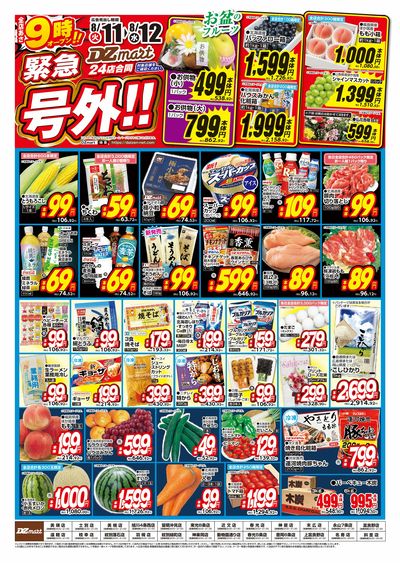 DZmart緊急号外!!