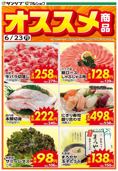 オススメ商品-山本・旭