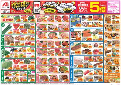 7月29日開始チラシ:表