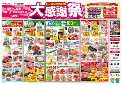 大感謝祭_中津_表