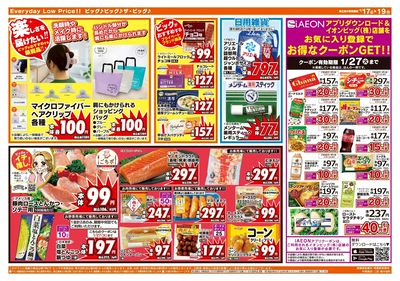 1月17日号週末チラシ(うら)