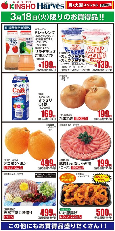 3/18限りのお買得品!