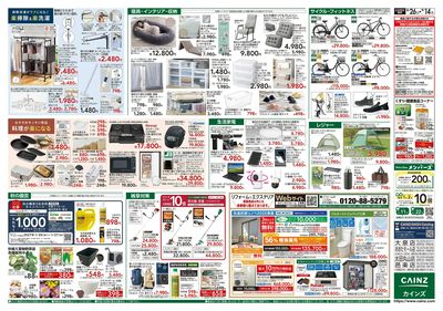 くらし応援 8/26号