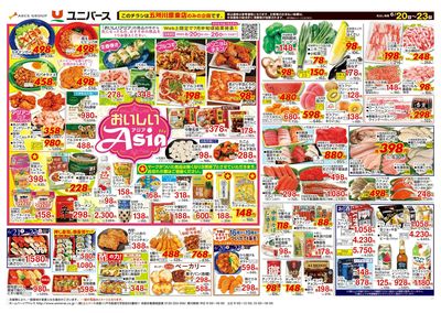 おいしい Asia