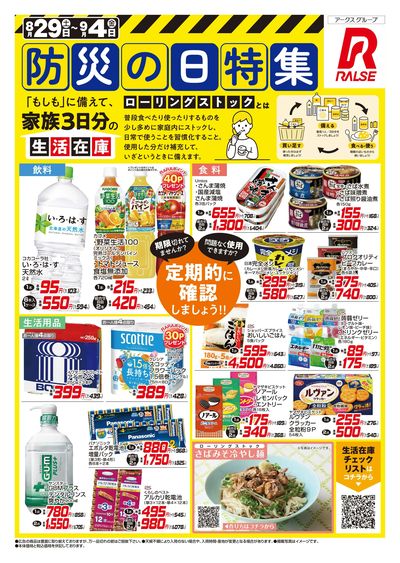 0829-0904 Web 防災の日