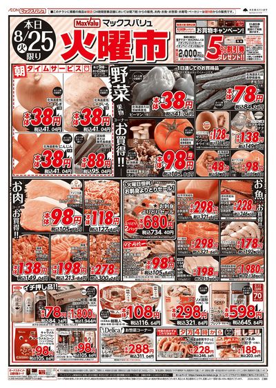 8/25号 火曜市:オモテ