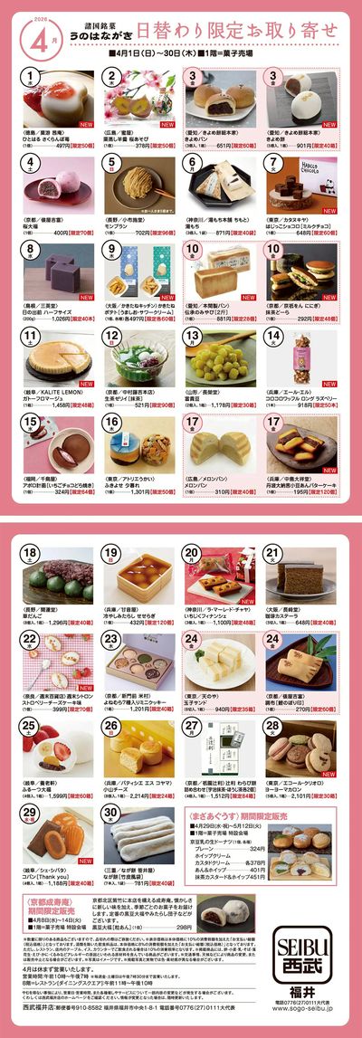 うのはながき4月号(福井)
