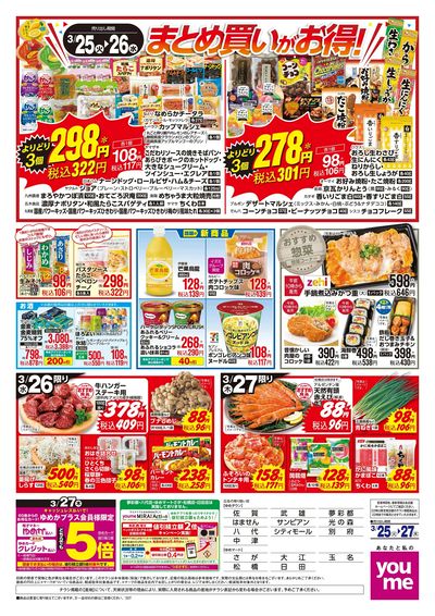 3/25号 ウィークチラシ ウラ
