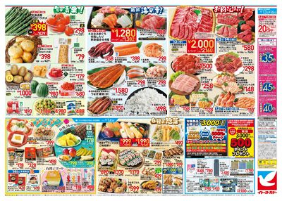 6/13(土)~6/16(火) 月中の日替わりお買得!!