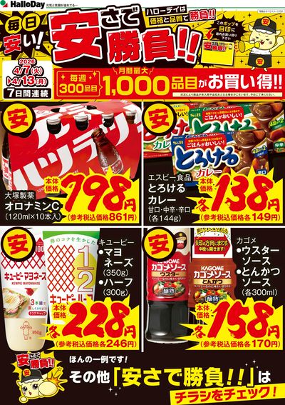 毎日安い!安さで勝負!!②