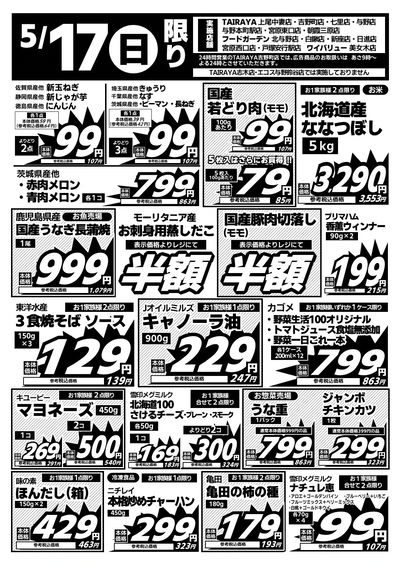 5/17日限り 日替わり特価!
