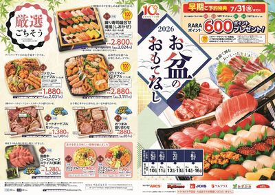 LINEチラシ│LINEでお得なチラシ情報を簡単にチェック