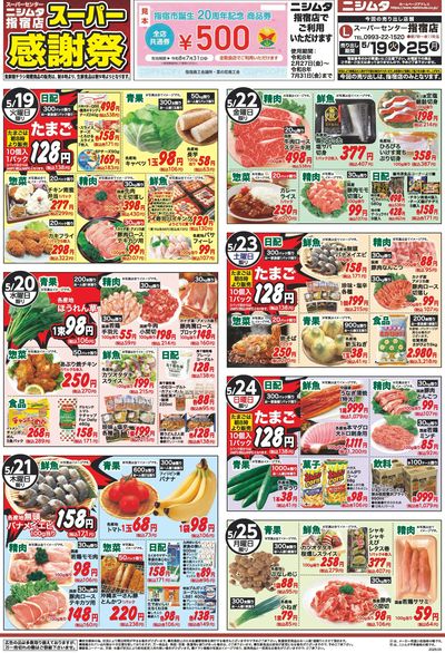 指宿店のみスーパー感謝祭