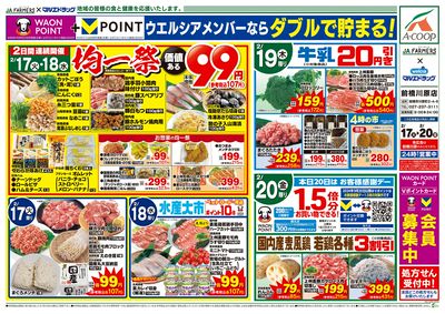 JA-F×前橋川原 2.17号 日替わり