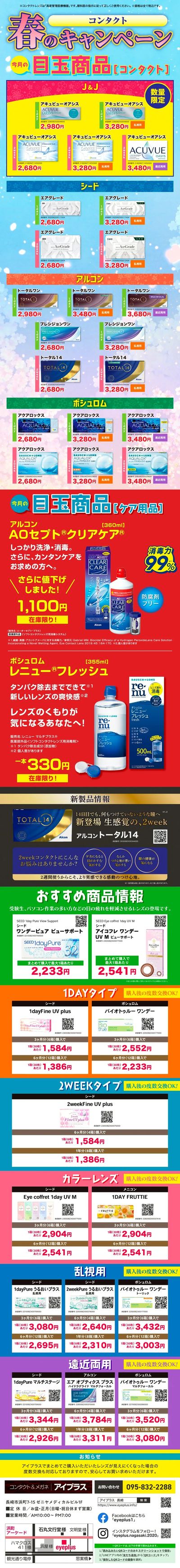 3月チラシ_コンタクト