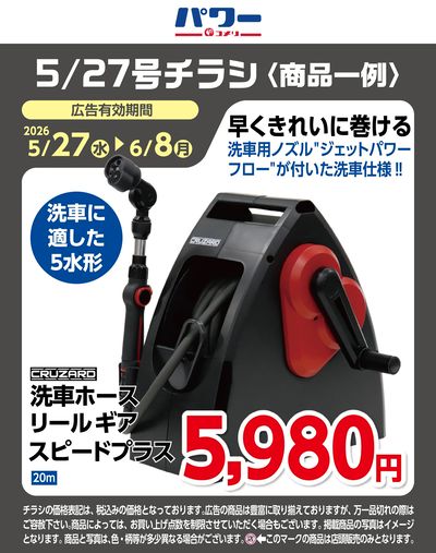 コメリパワー 5/27号〈商品一例〉3