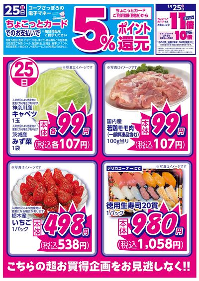 1/25日曜日の超お買得品のご案内 こちらの商品、お見逃しなく!!