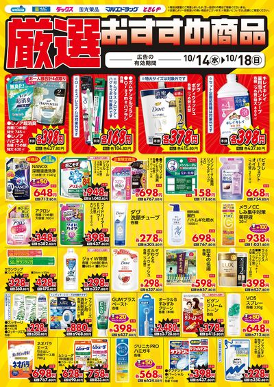 10月14日号