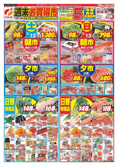 週末お買得 12日・13日ポイント5倍