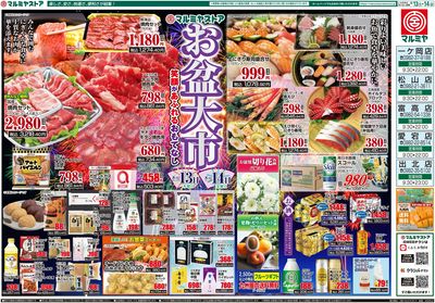 M.26.0813_14_お盆大市③B3_表