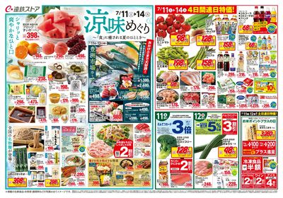 涼味めぐり
