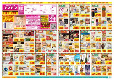 12/12~12/25__東郷店-表