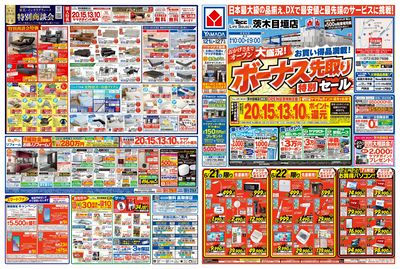 ボーナス先取り特別セール(おもて)