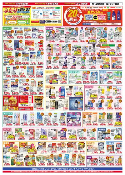 くすりの福太郎江戸川1丁目店 | ツルハグループ ドラッグストア