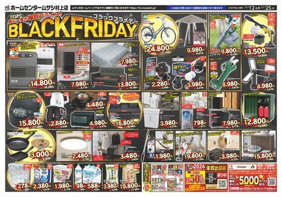 ホームセンタームサシ村上店11月12日号チラシ_表