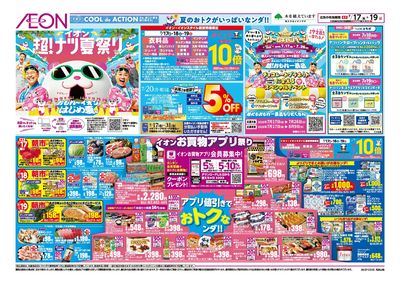 7/17号 超!ナツ夏祭り:表面
