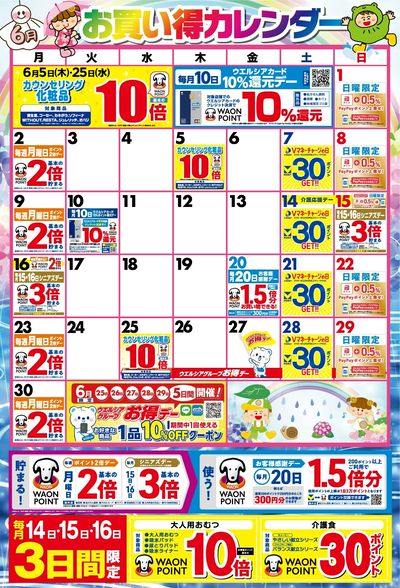 6月お買い得カレンダー