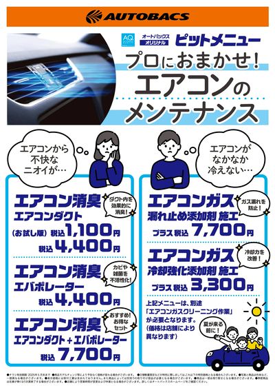 プロにおまかせ!エアコンメンテナンス!