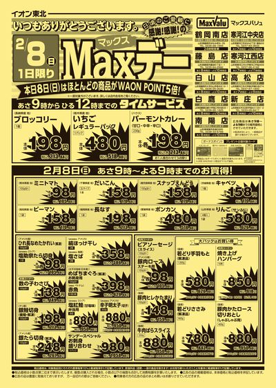 Maxデー オモテ
