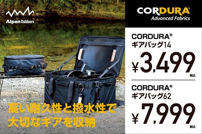 【高い耐久性と撥水性で大切なギアを収納 CORDURA ギアバック】