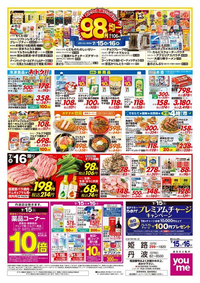 7/15号 ウィークチラシ ウラ