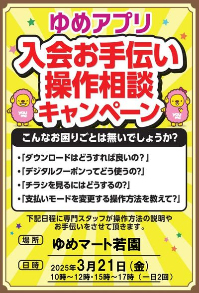 3/18~21 入会お手伝い操作相談キャンペーン