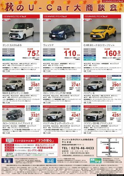 秋のU-Car大商談会!